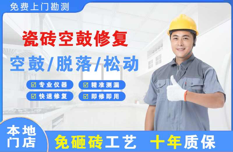 奉化瓷砖空鼓修复